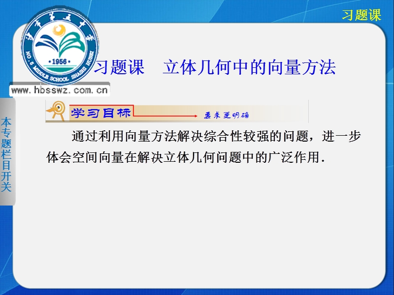 湖北省荆州市沙市第五中学人教版高中数学选修2-1 3-2立体几何中的向量方法 复习课件.ppt_第1页