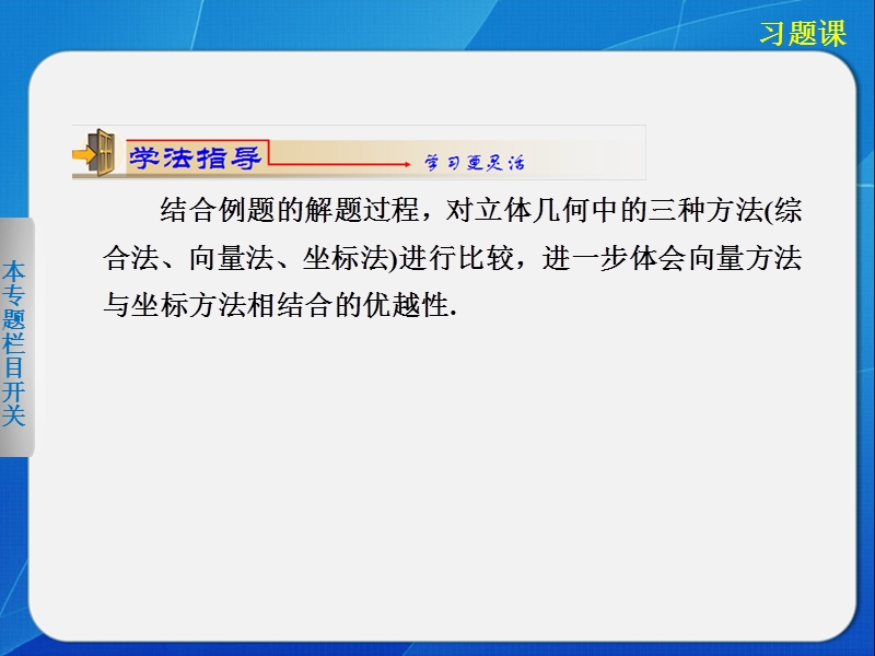 湖北省荆州市沙市第五中学人教版高中数学选修2-1 3-2立体几何中的向量方法 复习课件.ppt_第2页