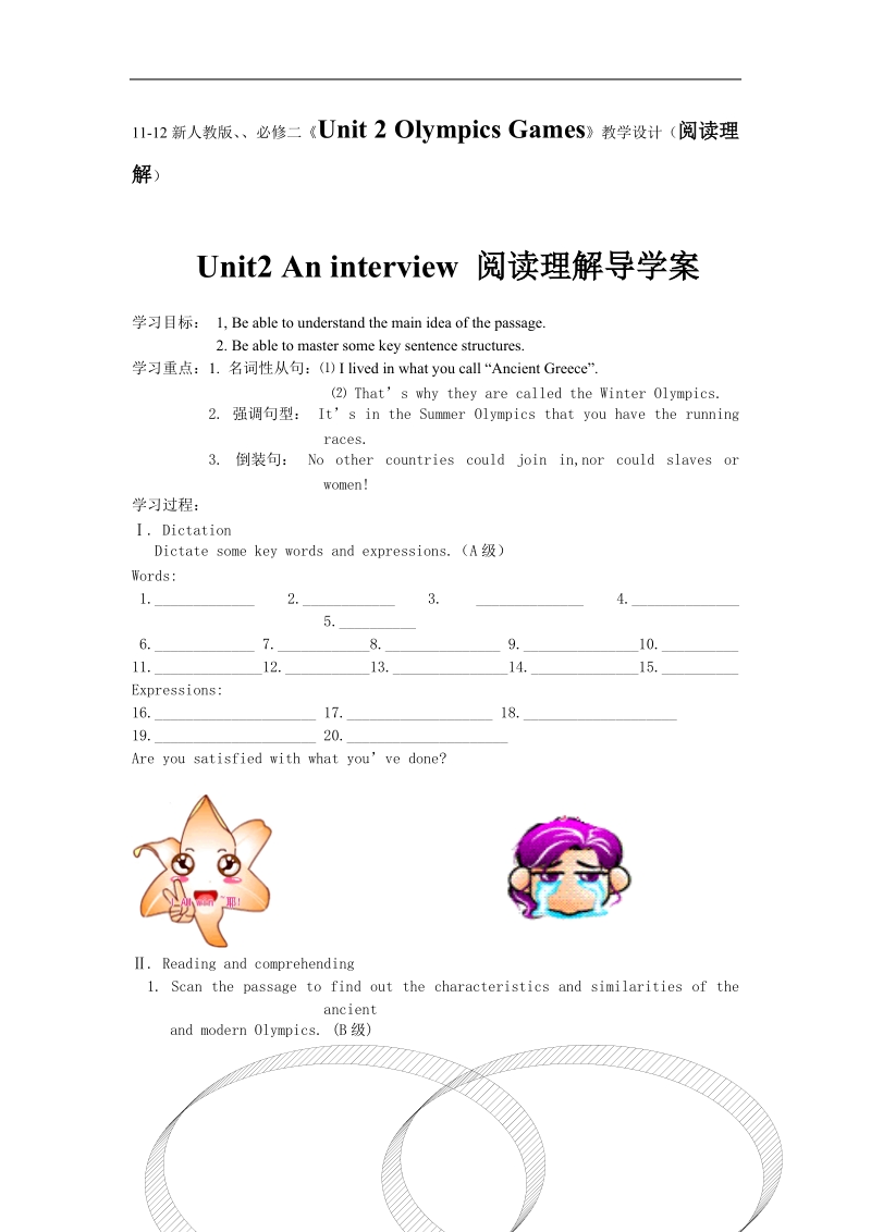 新人教版 必修二《unit 2 olympics games》教学设计（阅读理解）.doc_第1页