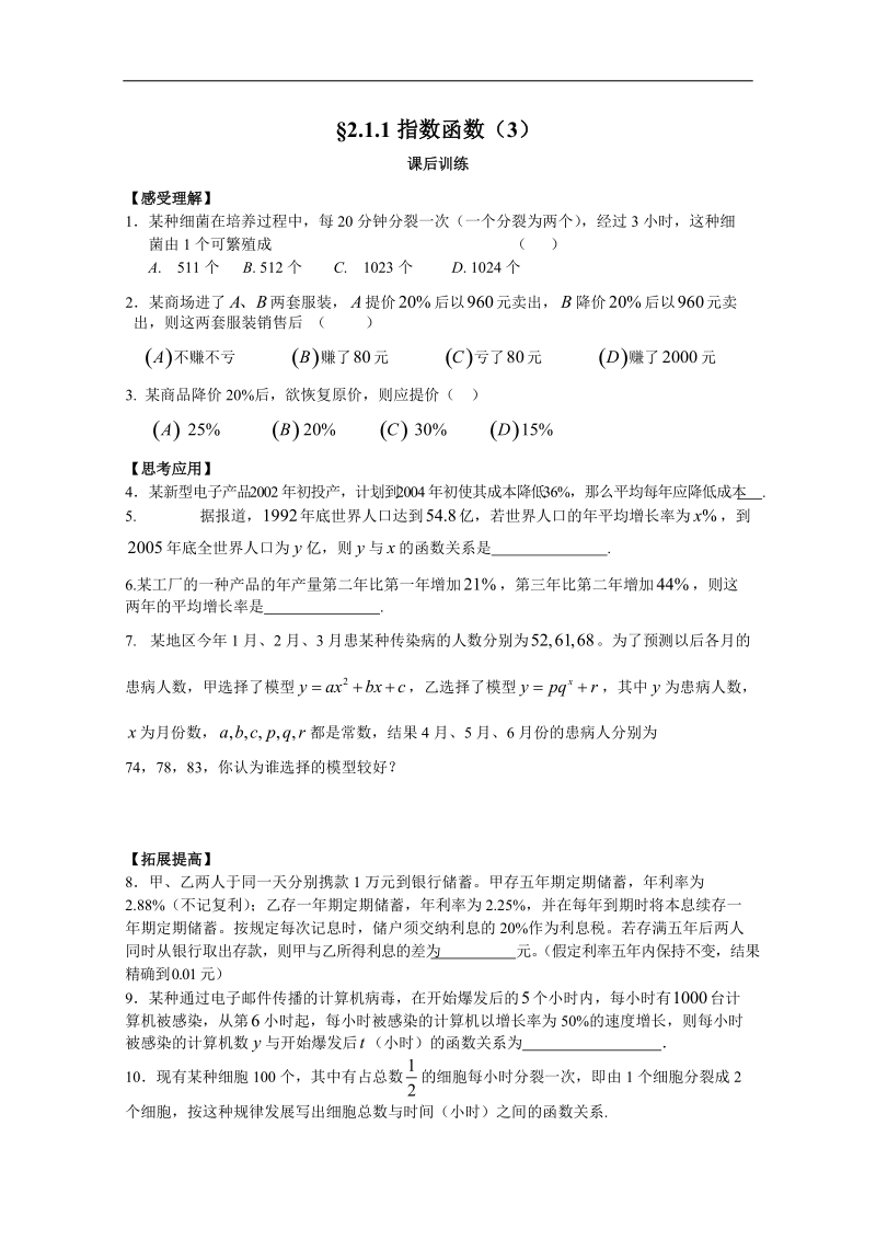 高一数学（苏教版）必修1配套练习：2.1.1指数函数（3）.doc_第1页