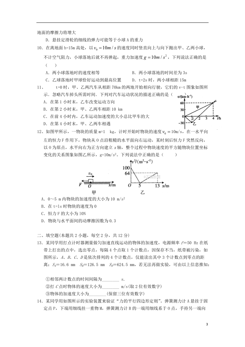 山西省芮城县2018版高三物理9月月考试题.doc_第3页