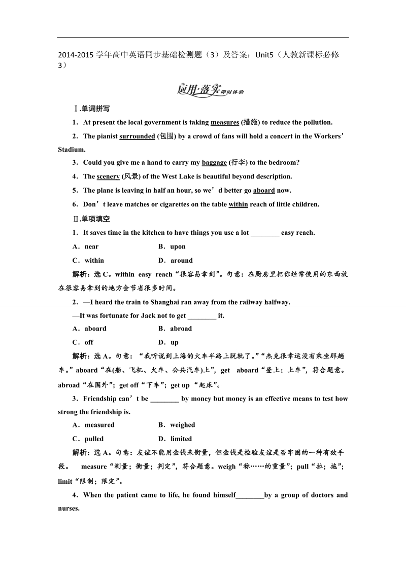 高中英语人教新课标必修3同步基础检测题（3）及答案：unit5.doc_第1页