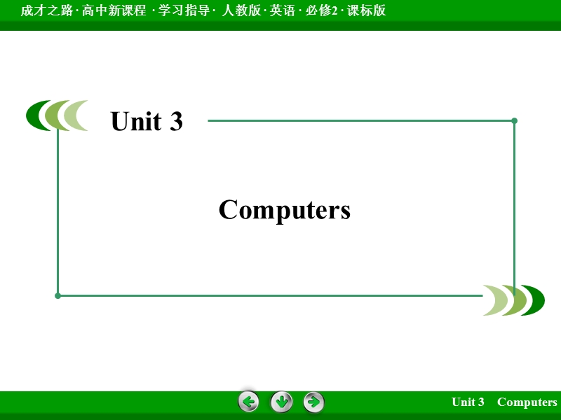 【成才之路】高中英语人教版必修2课件：unit 3 section 1.ppt_第2页