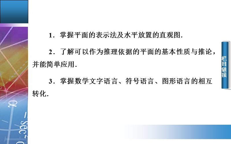 【金版学案】高中数学人教a版必修2配套课件：2.1.1　平面.ppt_第3页