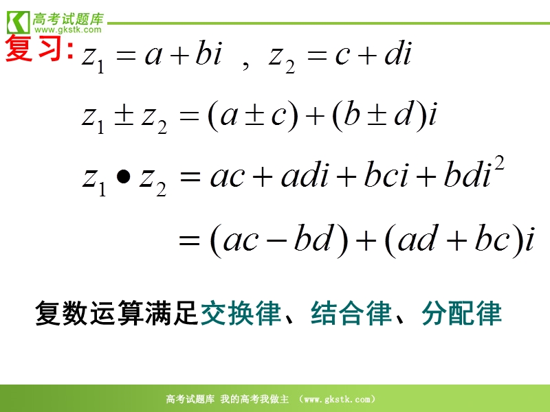 数学：3.2《复数的四则运算(2)》课件（苏教版选修1-2）.ppt_第2页