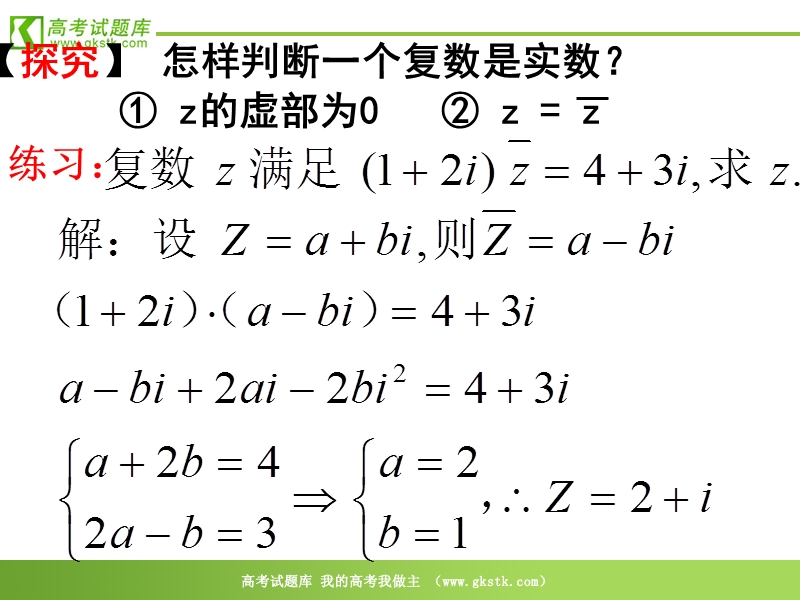 数学：3.2《复数的四则运算(2)》课件（苏教版选修1-2）.ppt_第3页