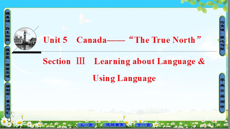 2018版高中英语（人教版）必修3同步课件：unit 5 section ⅲ learning about language & using language.ppt_第1页