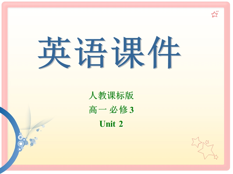 广东省惠阳一中实验学校高一英语：unit 2《healthy eating》课件3（人教版必修三）.ppt_第2页