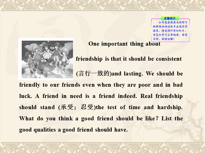 英语：unit1《friendship》（新人教版必修1）湖北专用.ppt_第3页