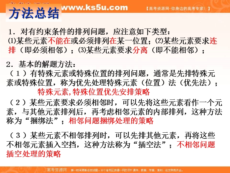 海南省2016年高中数学人教a版选修2-3课件：1.2.1 排列（三）.ppt_第3页