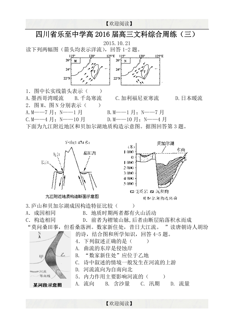 四川乐至中学高2013级高三文科综合测试题（三）.doc_第1页