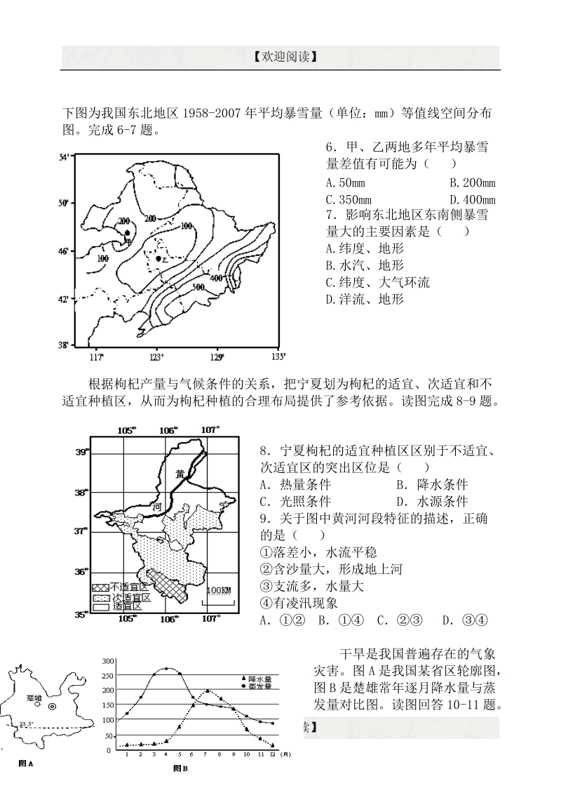 四川乐至中学高2013级高三文科综合测试题（三）.doc_第2页