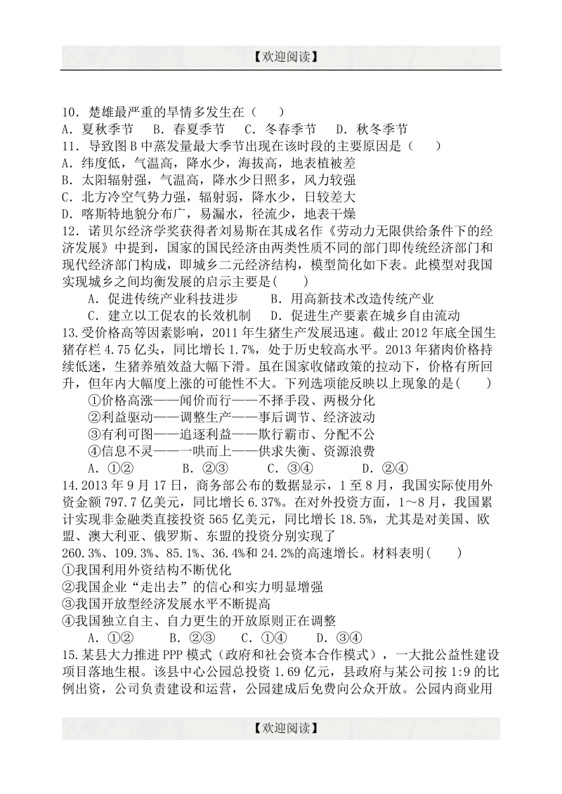 四川乐至中学高2013级高三文科综合测试题（三）.doc_第3页