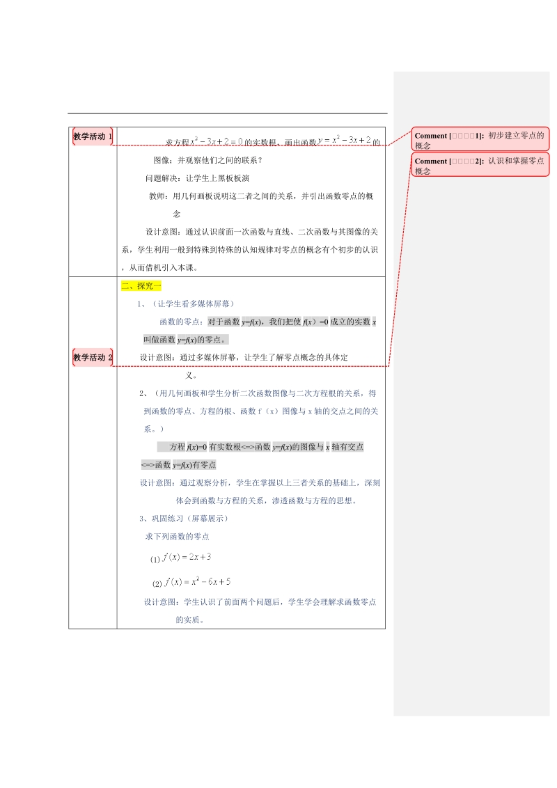 数学：3.1.1《方程的根与函数的零点》教案（新人教a版必修1）山西1.doc_第3页