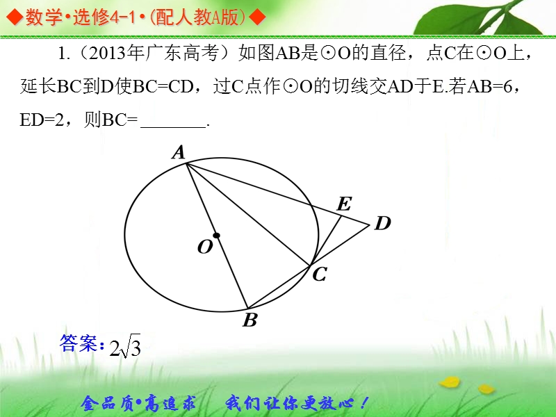 金版学案高中数学（人教a版，选修4-1）同步课件：习题课：《直线与圆的位置关系》.ppt_第2页