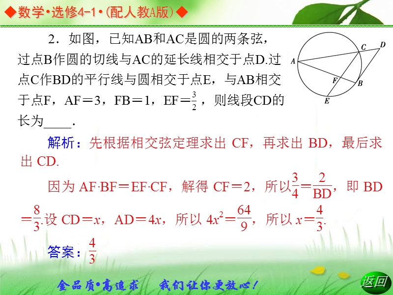 金版学案高中数学（人教a版，选修4-1）同步课件：习题课：《直线与圆的位置关系》.ppt_第3页