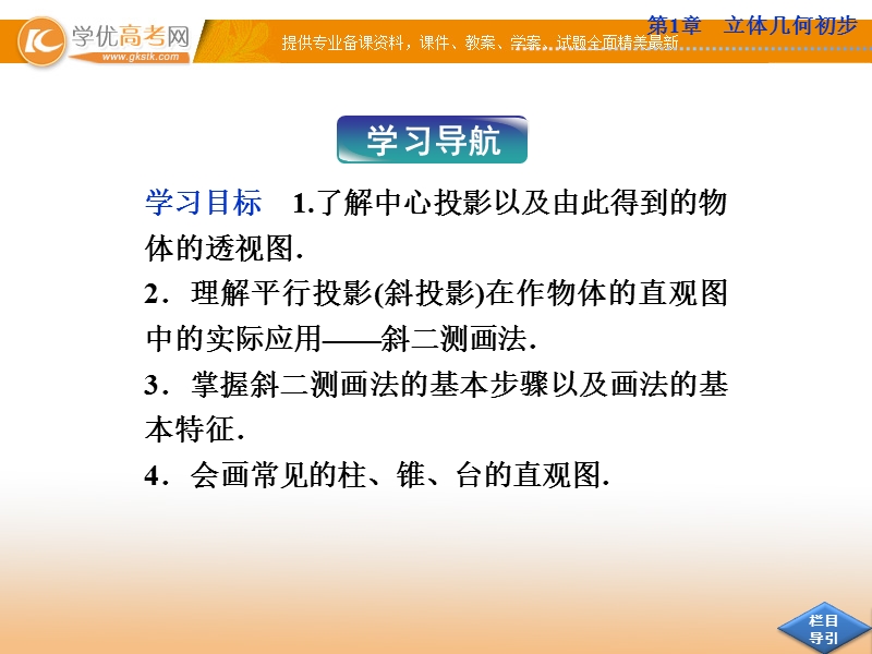 优化方案数学苏教版必修2课件：第1章1.1.4.ppt_第2页