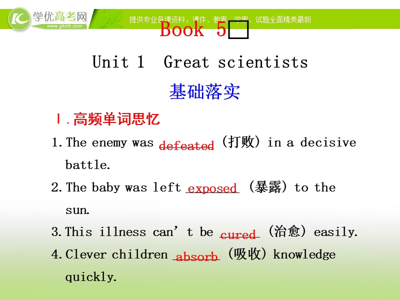 （人教版必修五）吉林省长春市第五中学高二英语课件：《unit 1 great scientists language points1》 .ppt_第1页