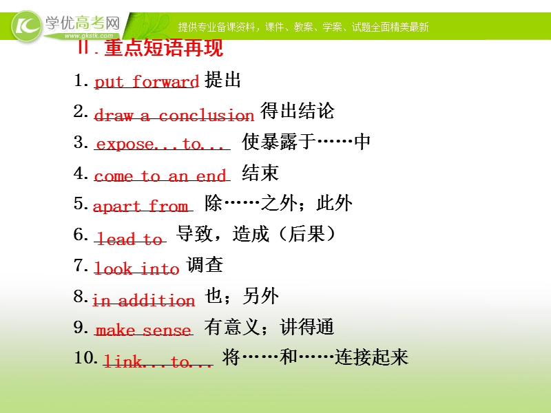 （人教版必修五）吉林省长春市第五中学高二英语课件：《unit 1 great scientists language points1》 .ppt_第3页