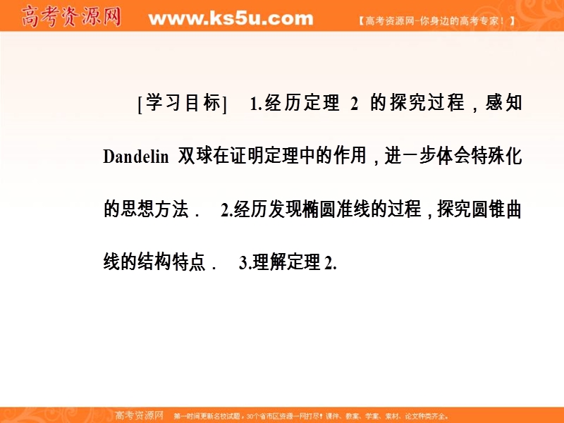 【金版学案】高中数学选修4-1（人教版）课件：第三讲3.3平面与圆锥面的截线.ppt_第3页