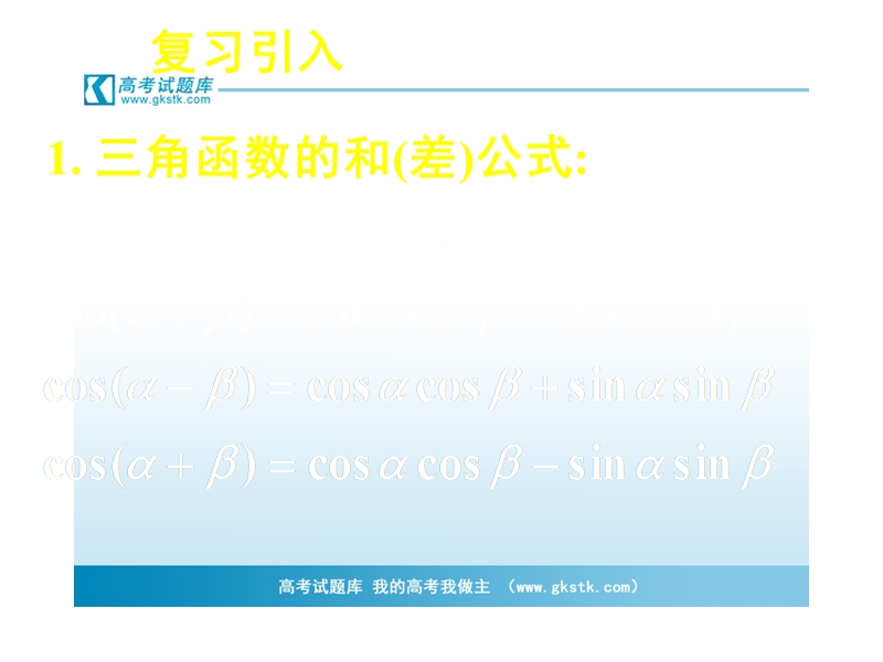 3.2简单的三角恒等变换（一） 课件（人教版必修4）.ppt_第2页