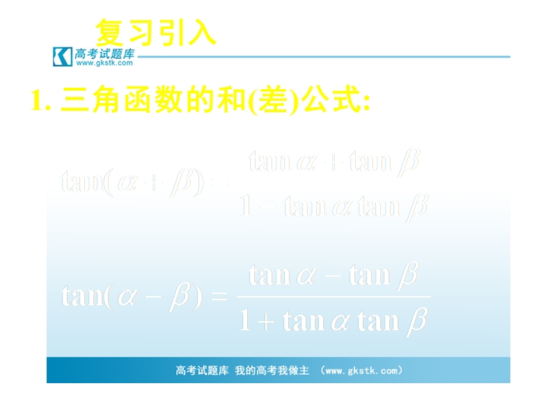 3.2简单的三角恒等变换（一） 课件（人教版必修4）.ppt_第3页