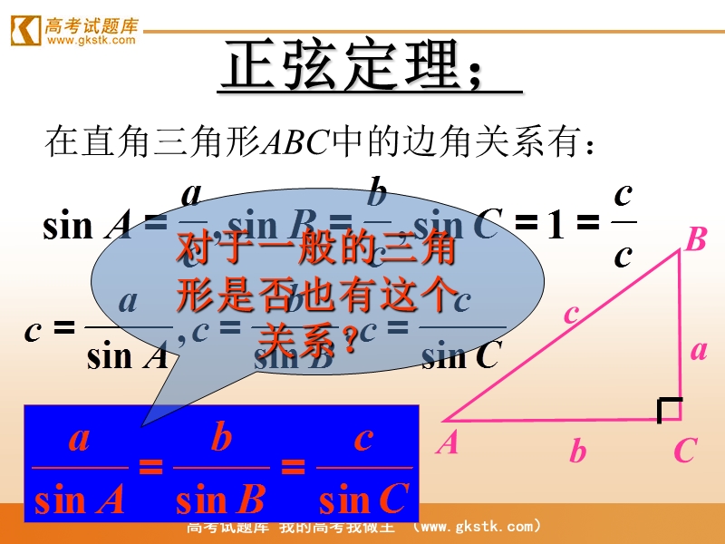 《正弦定理》课件3（苏教版必修5）.ppt_第2页