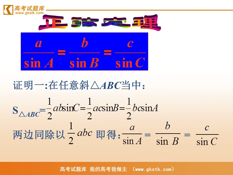 《正弦定理》课件3（苏教版必修5）.ppt_第3页