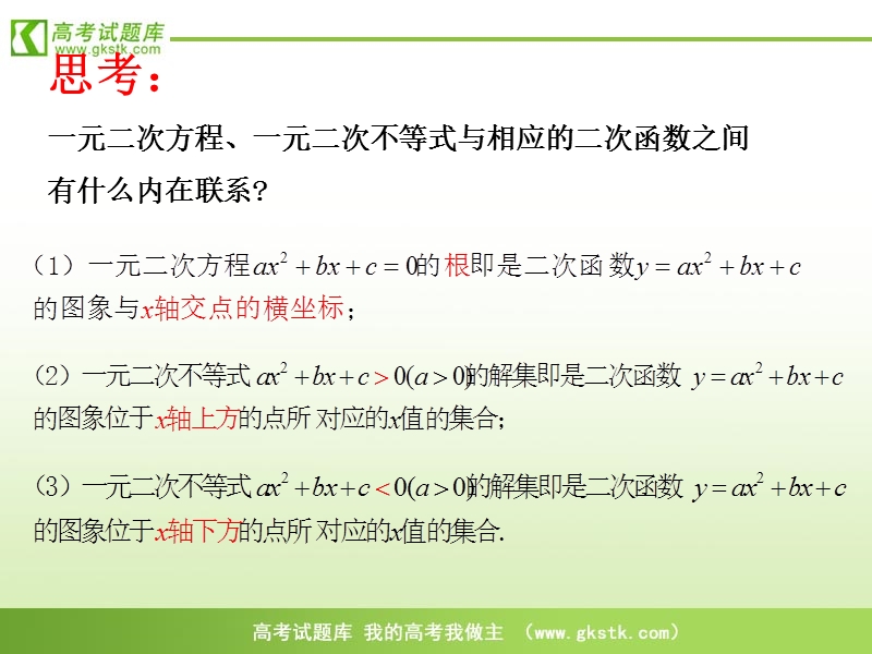 高中数学苏教版必修5精品课件：3.2《一元二次不等式》.ppt_第3页