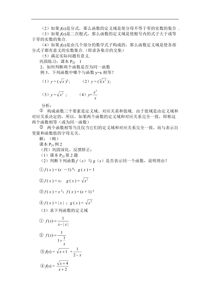 数学：1.2.1《函数的概念》教案6（新人教a版必修1）.doc_第3页