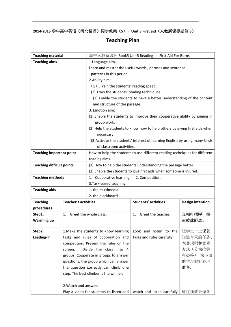 高中英语人教新课标必修5（河北精品）同步教案（5）：unit 5 first aid.doc_第1页