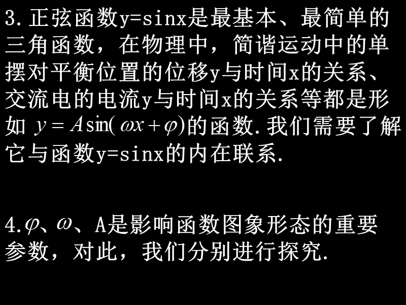 高一数学 1.5-1函数的图像 课件.ppt_第3页