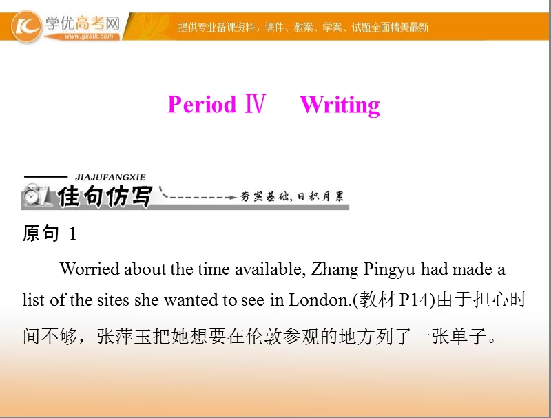 优化课堂高二英语课件：unit2 periodⅳ writing （新人教版必修5）.ppt_第1页