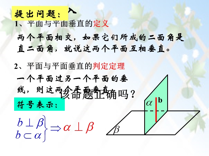 直线 平面垂直的判定及其性质 课件 （新人教必修2）.ppt_第3页