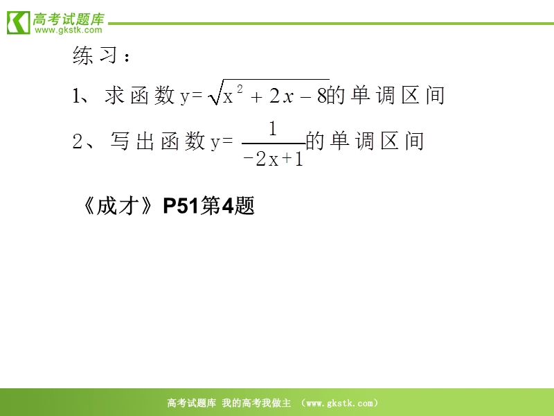 数学：2.1.3《函数单调性》课件（2）（新人教b版必修1）.ppt_第3页