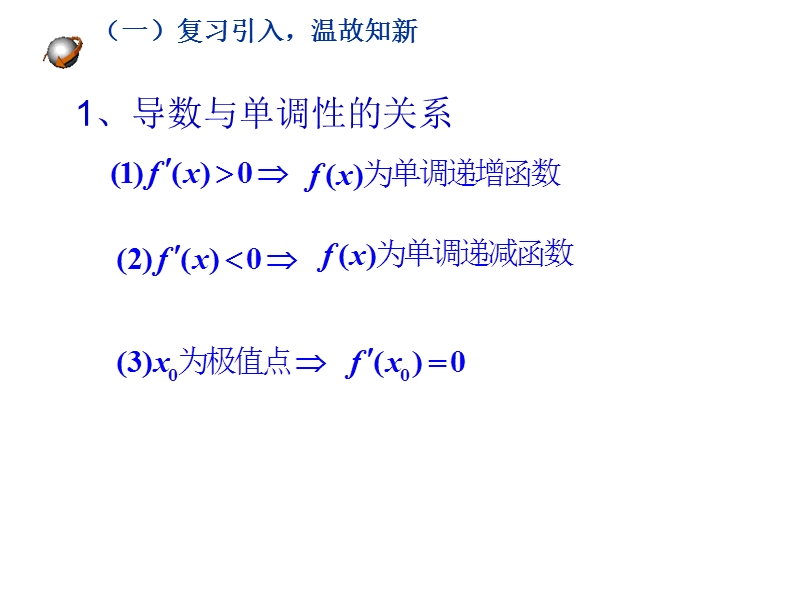 【整合】人教a版高二数学选修2-2 第一章 第三节 1.3.3函数的最大（小）值与导数（同步课件） （共18张ppt）.ppt_第2页