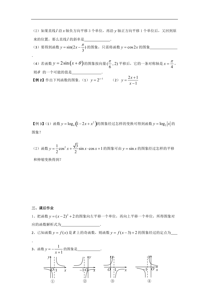 高一人教a版数学学案6 函数图象的及其变换 平移与伸缩.doc_第2页