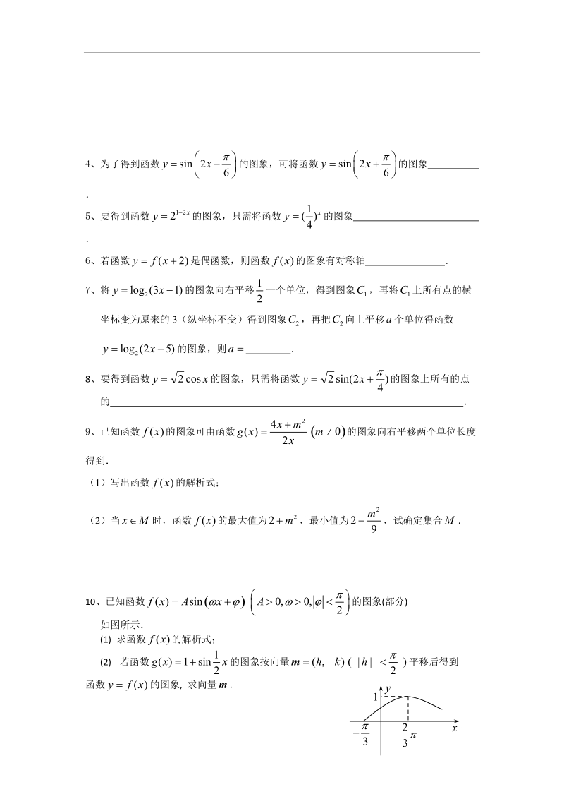 高一人教a版数学学案6 函数图象的及其变换 平移与伸缩.doc_第3页