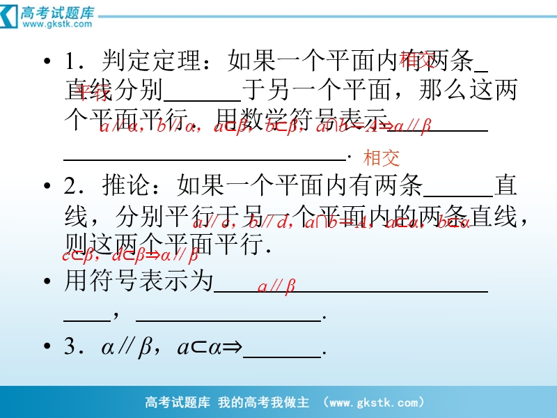 （成才之路）人教a版数学必修2课件：2-2-2平面与平面平行的判定.ppt_第3页