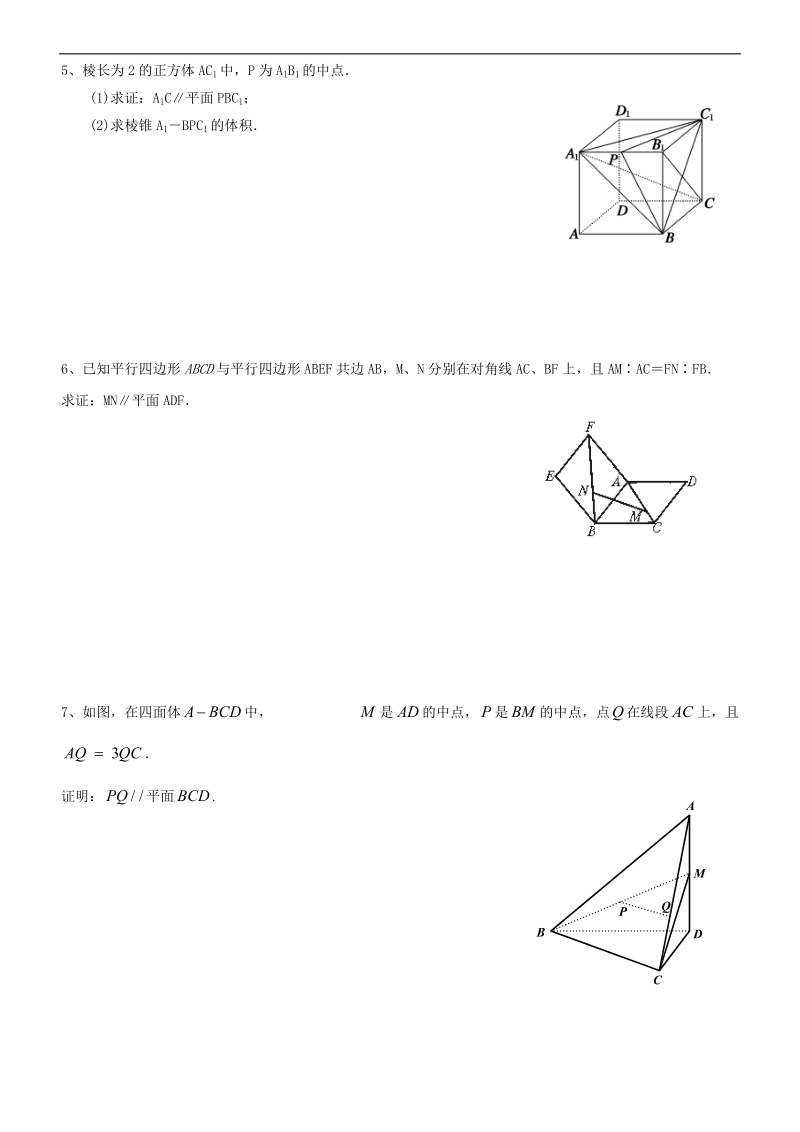 §2.2.1直线与平面平行的判定.doc_第2页