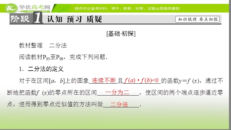 高中数学苏教版必修1课件：3.4.1 第2课时 用二分法求方程的近似解 .ppt_第3页