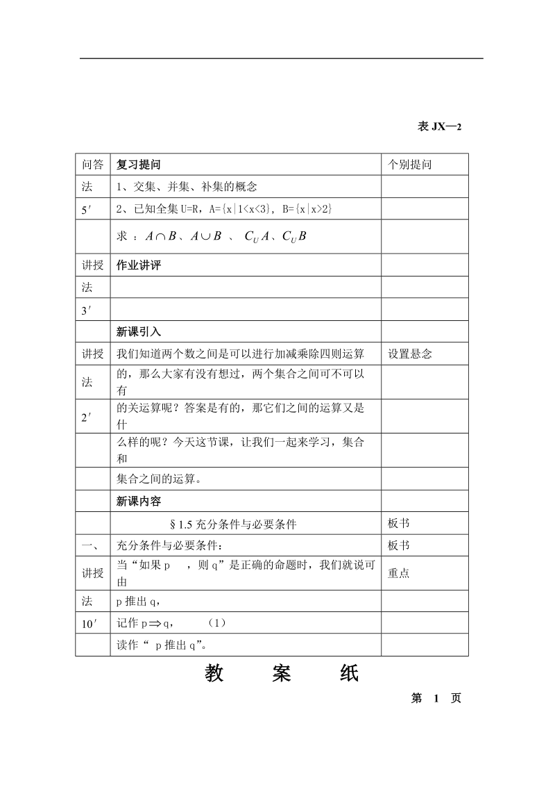 §1.5充分条件与必要条件.doc_第3页