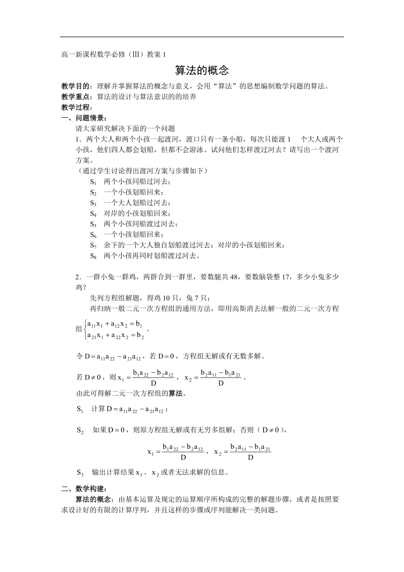 数学：1.1.1《算法的概念》教案（新人教a版）.doc_第1页