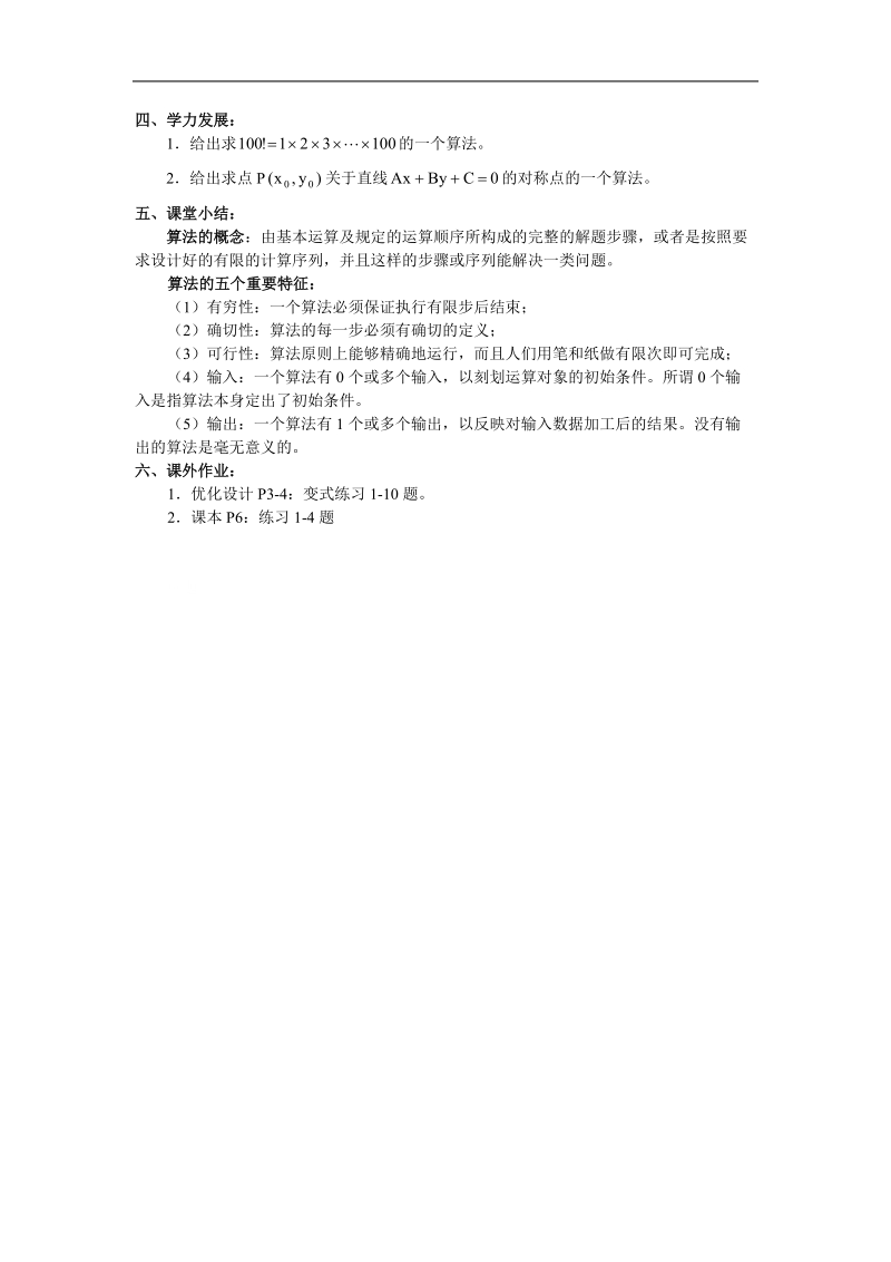 数学：1.1.1《算法的概念》教案（新人教a版）.doc_第3页