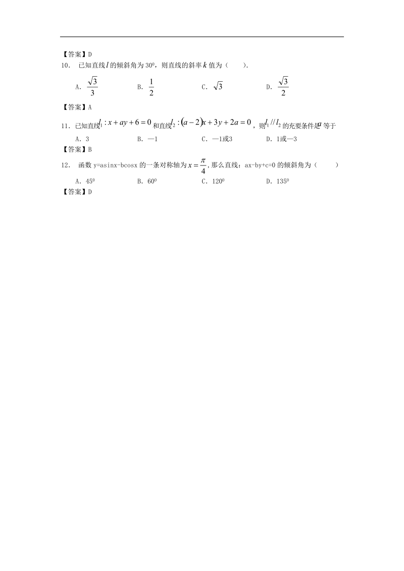 湖南高考数学一轮复习--直线与方程.doc_第2页