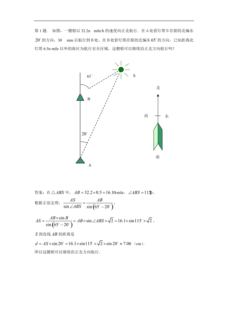 数学：1.2《应用举例》试题（新人教必修5）..doc_第1页