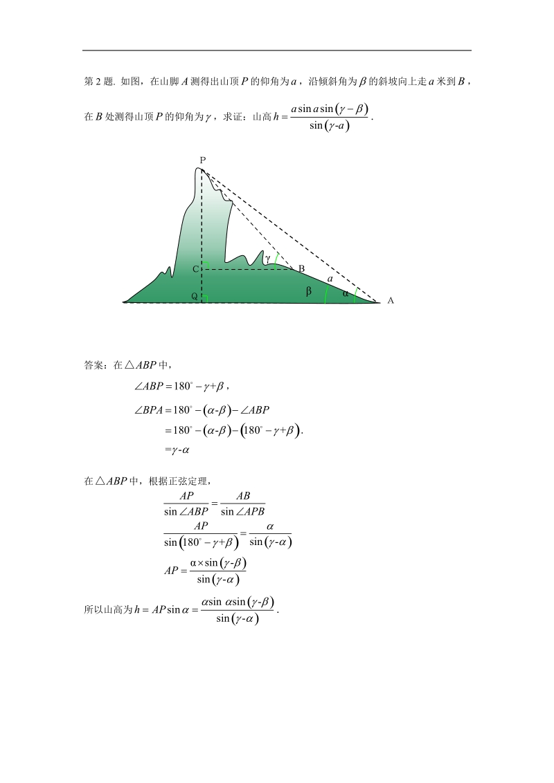 数学：1.2《应用举例》试题（新人教必修5）..doc_第2页