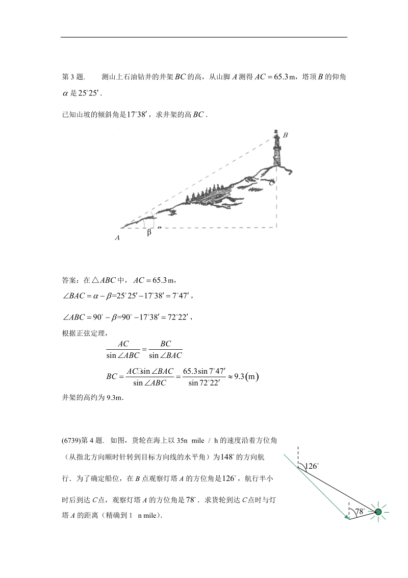 数学：1.2《应用举例》试题（新人教必修5）..doc_第3页