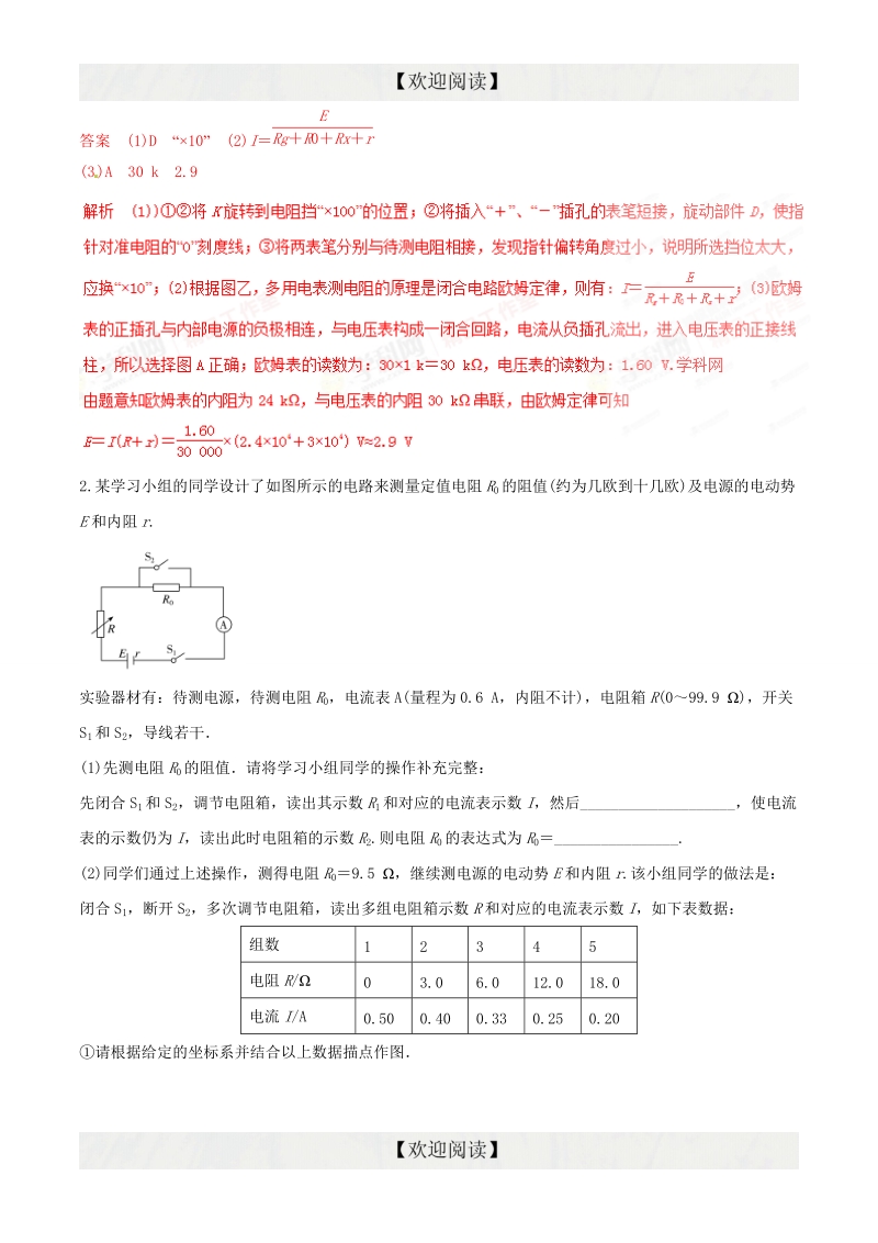 专题13 电学实验（仿真）-2016年高考物理命题猜想与仿真（解析版）.doc_第2页