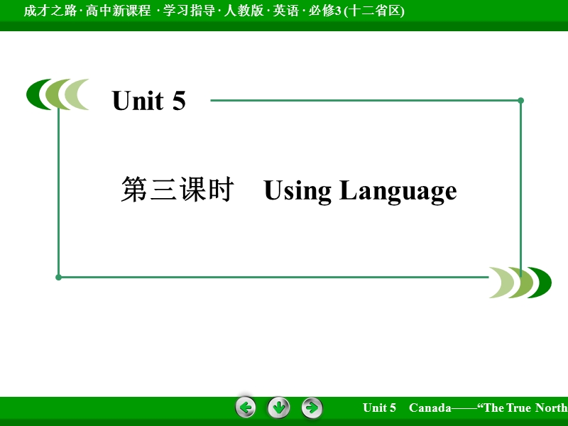 高中英语必修三（十二省区）课件：unit 5 第3课时.ppt_第3页
